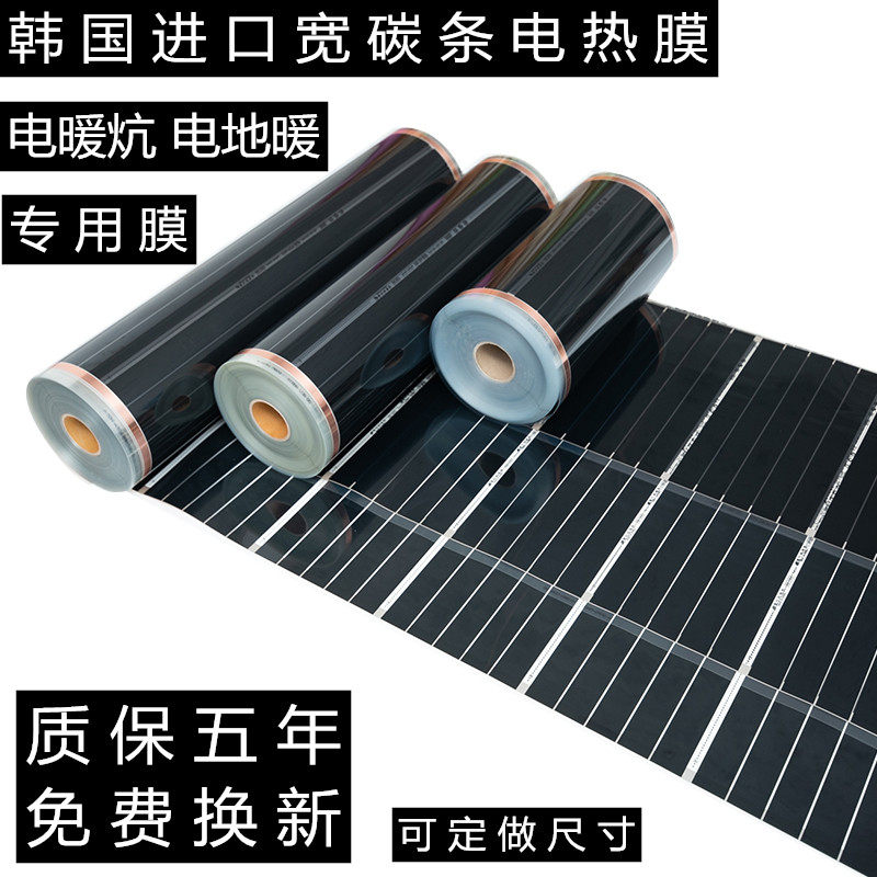 Wide carbon strip graphene electric heating film Household electric Kang Korea electric floor heating Carbon crystal heating plate far infrared installation
