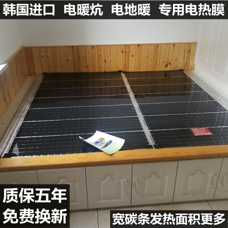 Wide carbon strip graphene electric heating film household electric kang Korea electric floor heating carbon crystal heating plate far infrared installation