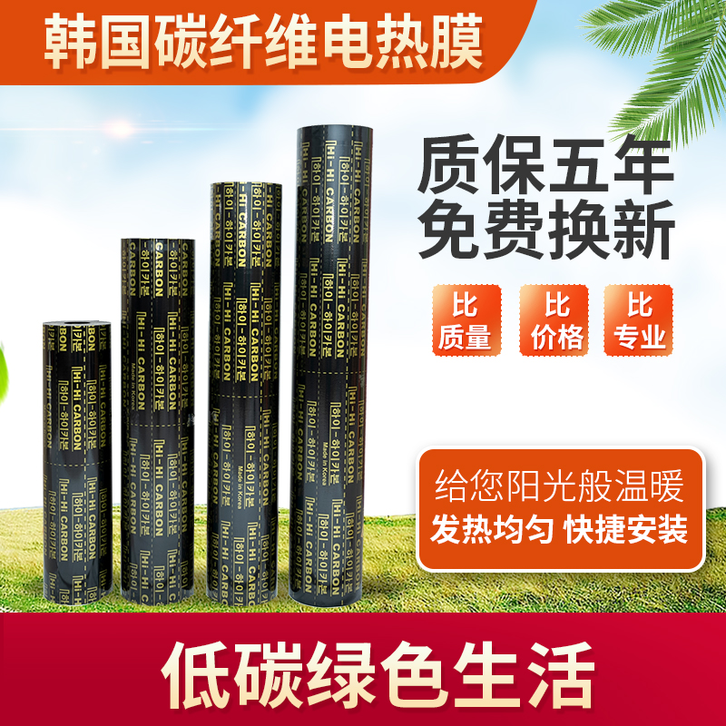 South Korea carbon fiber electric heating film heating plate Electric floor heating Electric Kang tatami heater installed and shipped