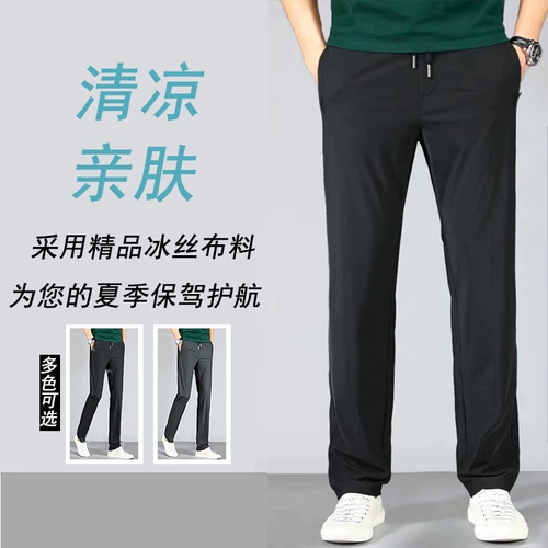 Тонкие шелковые быстросохнущие дышащие штаны, свободный прямой крой