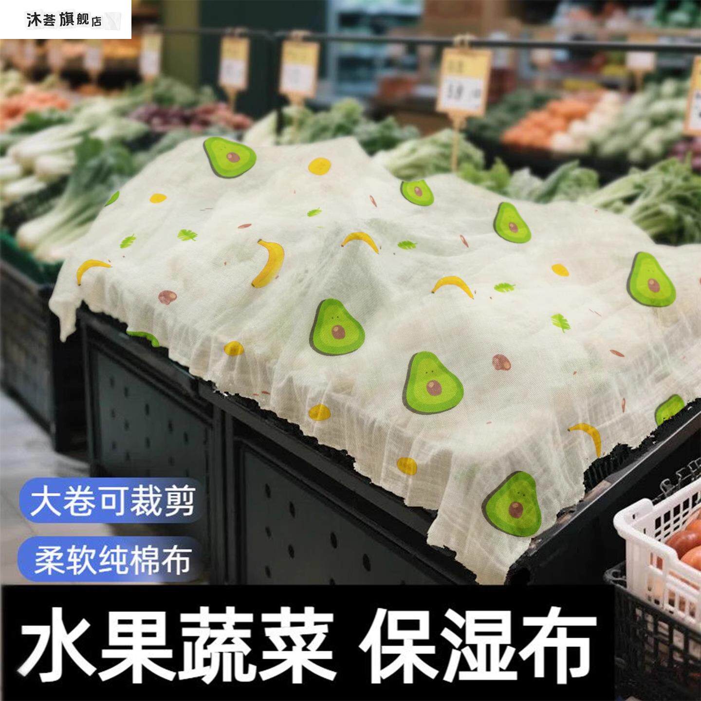 蔬菜水果保湿布吸水保鲜防尘防干万能盖巾商用保鲜超市专用防干布