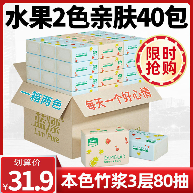 Blue drift new fruit two colors of bamboo pulp extraction type toilet paper 3 layers 80 pumping 40 bags of skin-sensitive household toilet paper volume vendors