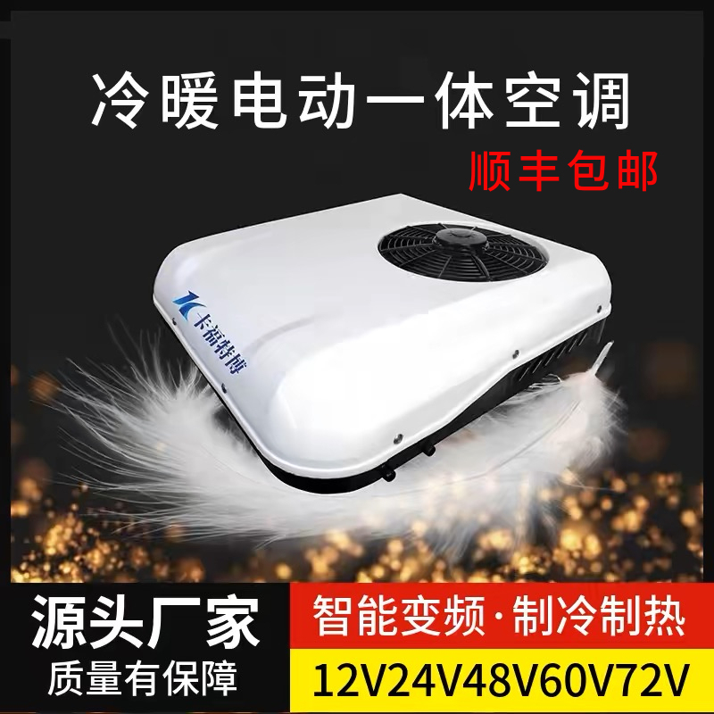 Electric Three-Wheeler and Four-Wheeler Air Conditioner 12V Vehicle-Mounted Parking Air Conditioner 24V Refrigeration Light Truck Rooftop Integrated Unit Electric Three-Wheeler and Four-Wheeler Air Conditioner 12V Vehicle-Mounted Parking Air Conditioner 24V Refrigeration Light Truck Rooftop Integrated Unit