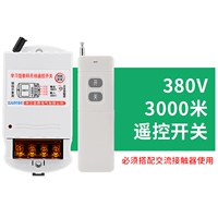 Высококачественный переключатель, 380v, дистанционное управление