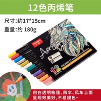 Акрил, 12 цветов