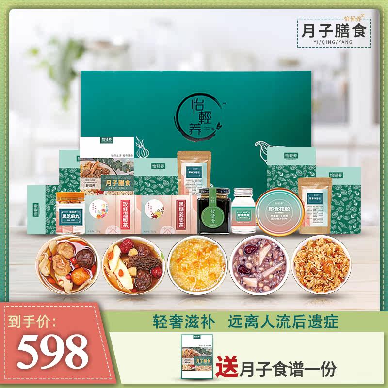 Yuezi meal small postpartum abortion repair uterus nutrition meal soup porridge rice abortion conditioning tonic tonic Qi blood biochemical soup