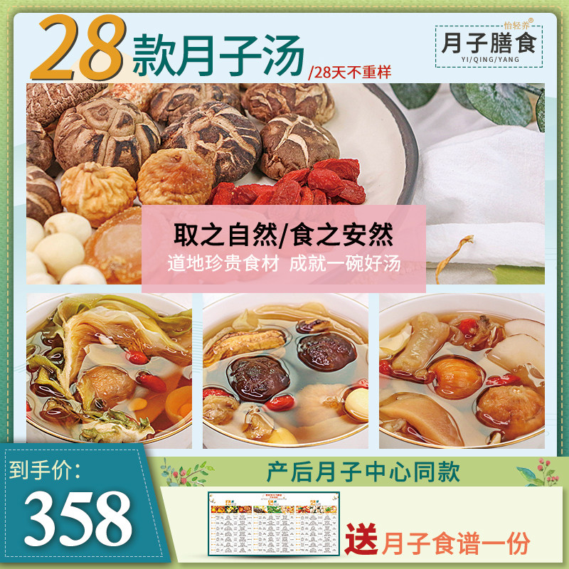 30 days lunar month Soup Stock Ingredients Package Package Package Postpartum Rehabilitation Supplements Nutritious Foods Nourishing Qi and Blood Nourishing Soup Lactation