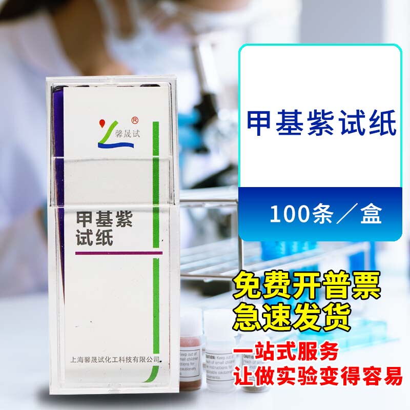 New Star Cobalt Chloride/Phenol Red/Methyl Orange/Methyl Violet/Thymoquinone Blue/Curcumin/Phenolphthalein Test Paper