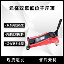 Yuanzheng horizontal double-cylinder low-position horizontal jack 3-ton dual-pump hydraulic horizontal Yuanzheng LH-2303 lifting machine