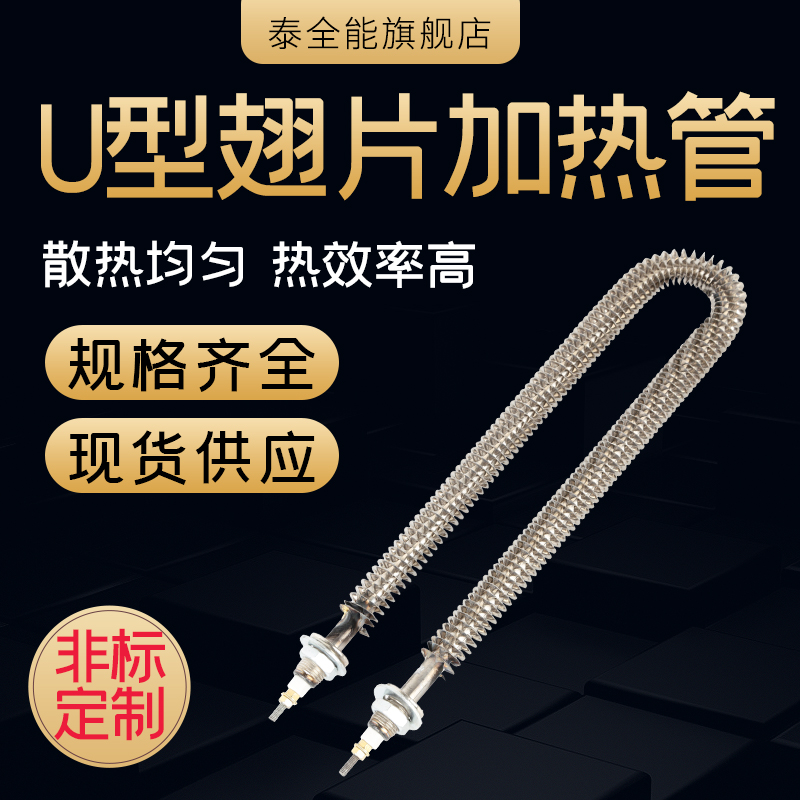 Finned electric heating tube U-shaped dry-fired heating tube air hot air heating tube rod heat sink oven 220V 380V
