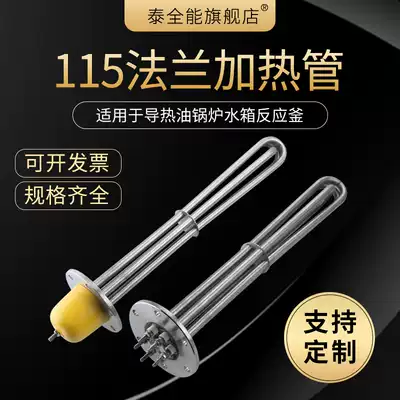 115 stainless steel flange heating pipe heat transfer oil boiler water tank heater industrial electric heating tube high power 380V