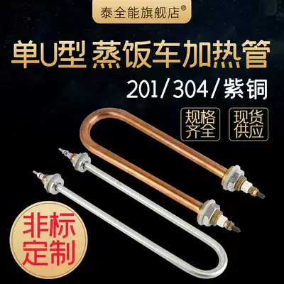 A single U-SHAPED tube stainless steel heating tube water Rod heating pipe 220V 1 5KW 1 2 3 4 380V