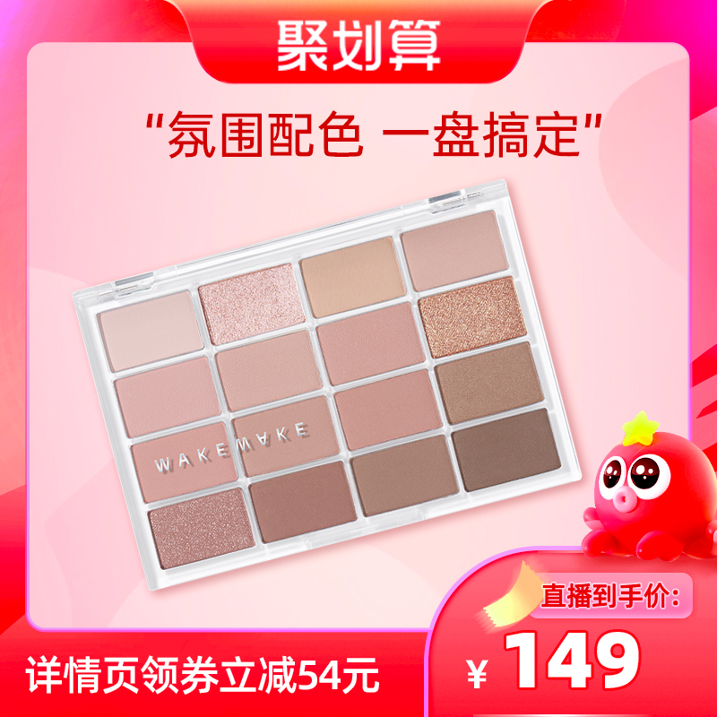(Poly-calculated straight-to-sow special share) Han makeup wakemake eye shadow sixteen color eye shadow disc to fix South Korea-Taobao