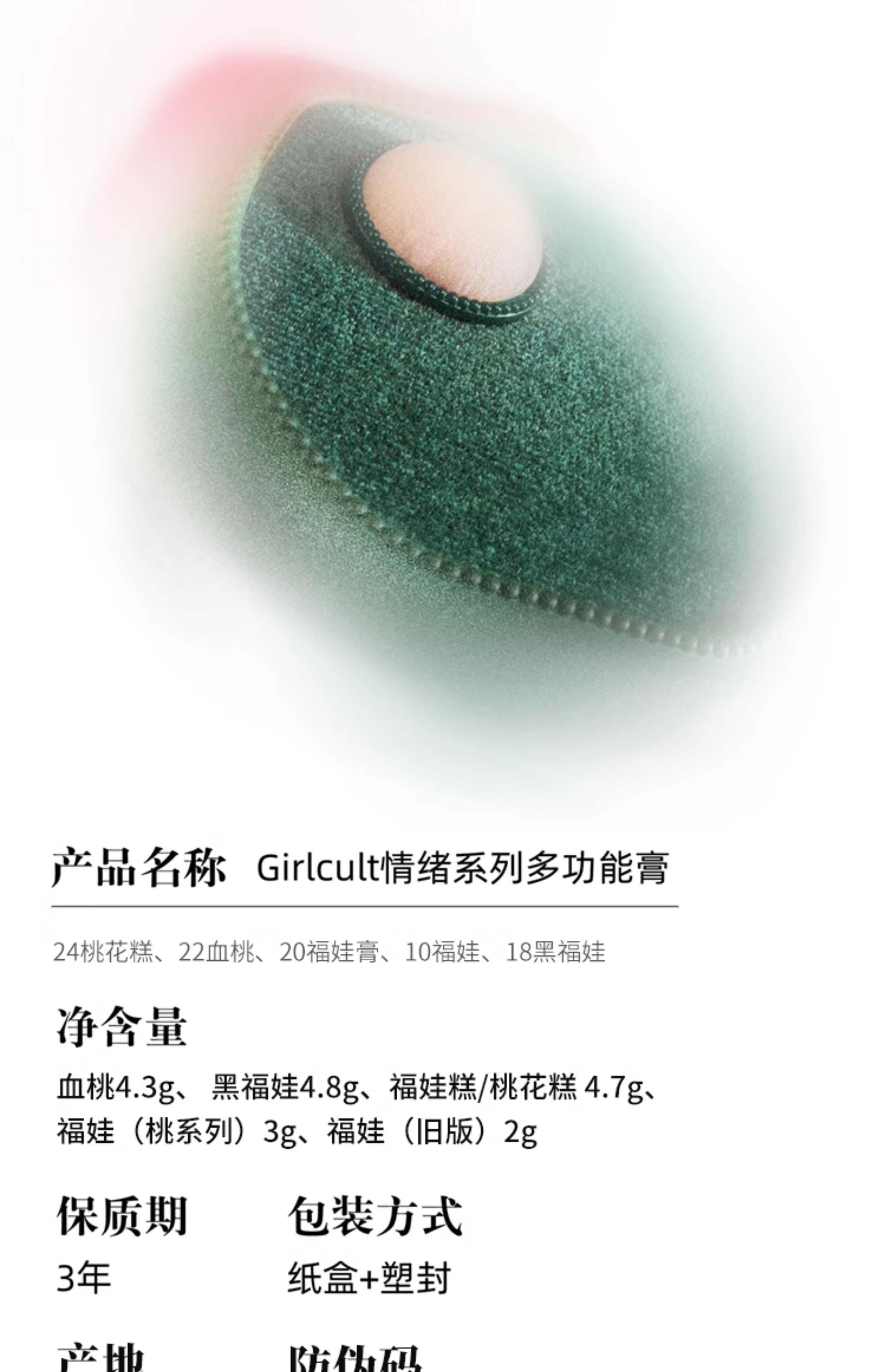GIRLCULT 蟠桃多功能膏 24桃花糕4.7g 【面中 淚溝 法令紋 眉骨鼻尖等局部提亮】【明星化妝師推薦】