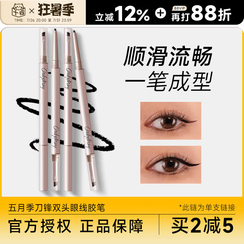 Cheng Shian Onlymay May Season Eyeliner Gel Pen Liquid Pen Is Not Easy to Smudge, Waterproof, Ultra-Fine for Lower Lashes, Dual-Ended