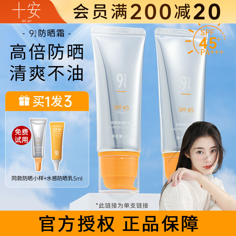 Cheng Shi'an 943934 Yue Yan Anti-sunscreen Facial Isolation Autumn Winter Students waterproof and sweat-proof facial body-Taobao