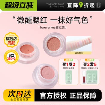 程十安foreverkey腮红膏泥腮紫膨胀收缩色晒红女哑光高光提亮修容