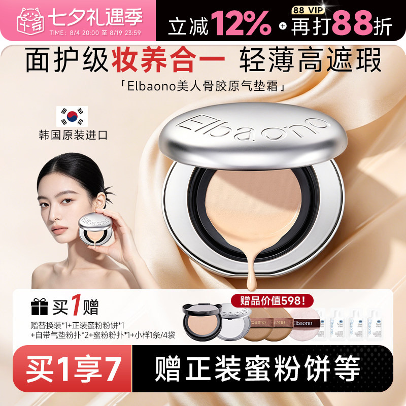 Cheng Shi'An Elbaono Beauty Collagen Cushion Korean Imported Breathable Cushion Concealer Long-Lasting Beauty Valley