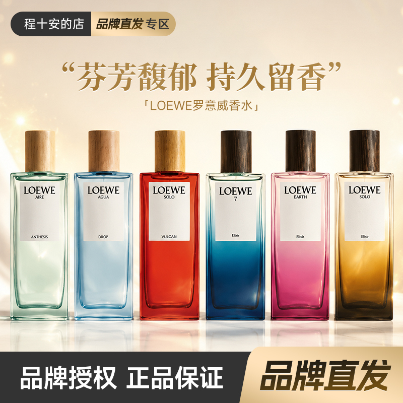 Cheng Shian Loewe Perfume Series Seventh Movement Nature's Crystal Dew Flame Authentic Product