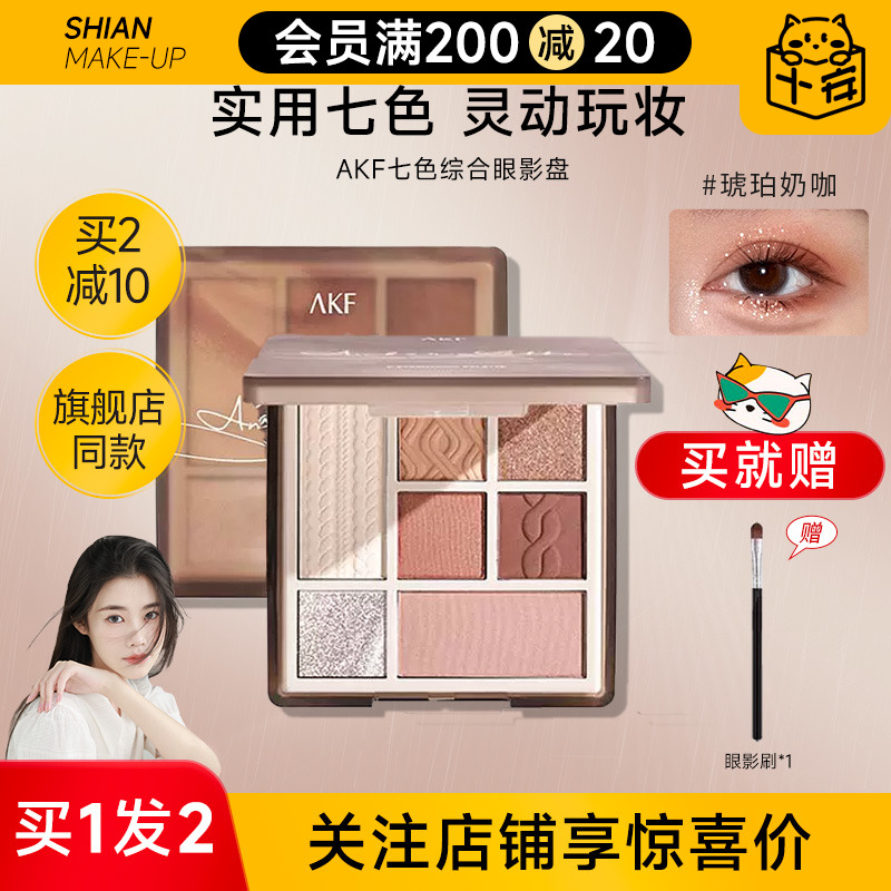 AKF SEVEN COLOR EYE SHADOW DISC INTEGRATED DISC MATT BRIGHT SHINE BRIGHT SHEET BLUSH RED FIX WITH HIGH LIGHT INTEGRATED DISC LADY-TAOBAO