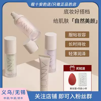 UNNY Cream Makeup primer YOUYI hydrating concealer Moisturizing primer Affordable student Smooth brightening Obedient and long-lasting