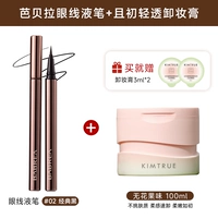 【Eyeline Pen】 02#черный +крем для удаления макияжа