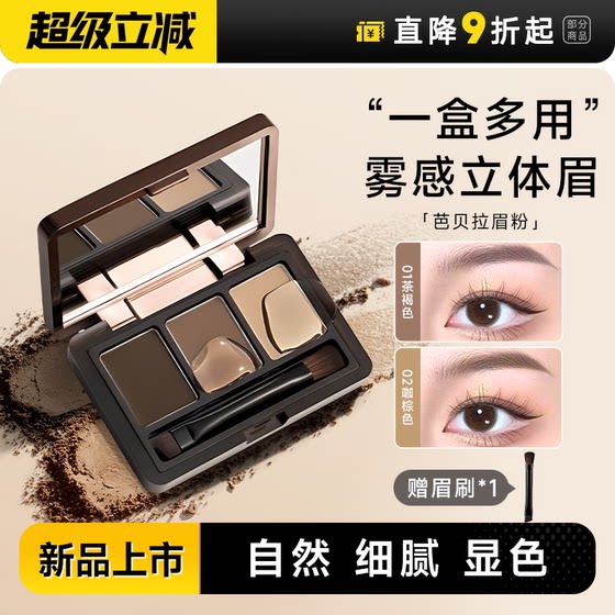 바벨라 눈썹 파우더 플레이트 방수 방수 및 땀 방지는 탈색하기 쉽지 않고 지속적인 눈썹 연필 컬 아이 섀도 통합 접시 3 색 여성 초보자