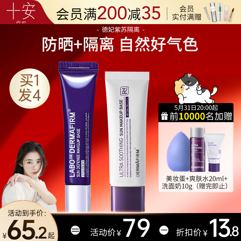 Cheng Zhen Feifei Zisu Isolation Sunscreen Two in one Lighting the skin color before dairy poros