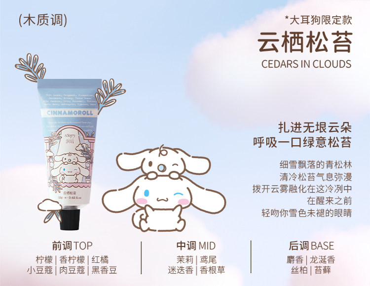 润培 三丽鸥联名护手霜礼盒 生日礼盒 节日伴手礼 春夏补水保湿留香 12g*6