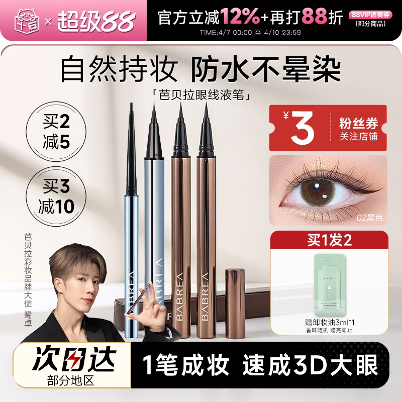 Cheng Shi'an Barbera アイライナーペン/ジェルペンシル、防水、耐汗、長時間持続、にじみ防止、初心者にも適した、極細 Barbera。