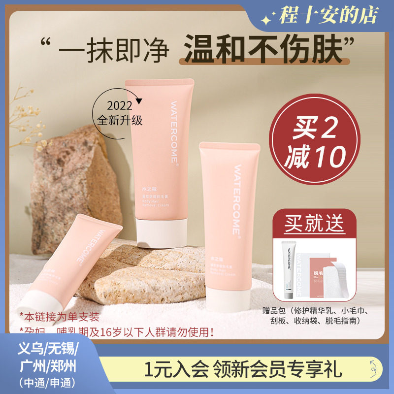 Water's Coco-de-hair Hair Cream Woman Armpits Legs Except Hair Cream Legs Gross Armpit Arm Students Special Smooth Skin Removal