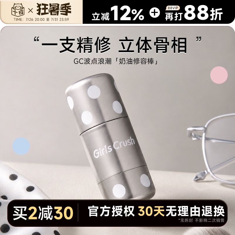 Cheng Shi'An's Girlscrush/Gc Contour Stick Cream Shadow Eyeshadow Side Shadow Nose Shadow Three-Dimensional Beginner's Kit