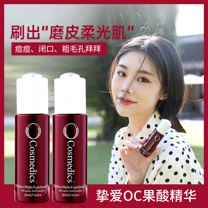 Cheng Shi An's shop oc fruit acid essence Good skin rejuvenation New smooth skin conditioning mixed oil dry skin brush acid