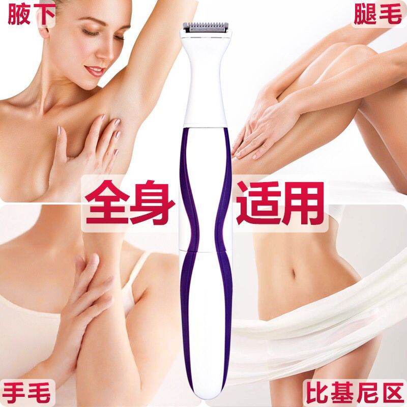 Men and women private hair shaving machine axillary scraping hair knife bikini trim knife beauty to leg gross pubic fur electric defeaters-Taobao