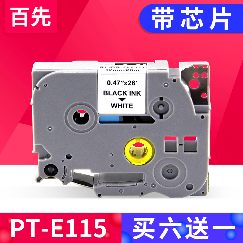Applicable Brother label printer PT-E115 Ribbon with chip 12mm 6mm 9mm TZe-Z231 Z431 Z531 Z411 Z
