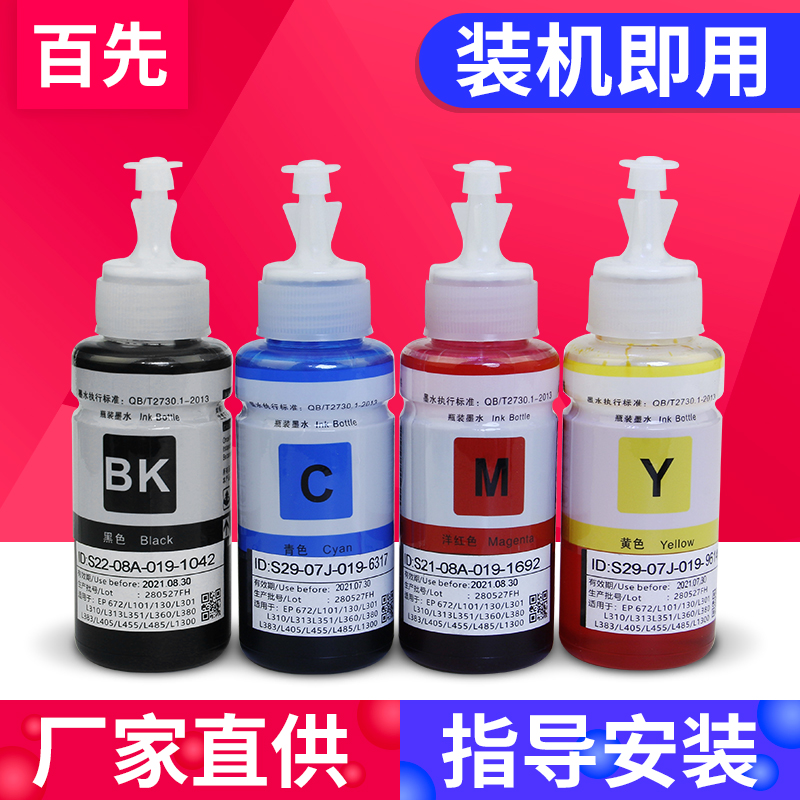 Compatible with 672 ink EPSON L360 L380 L310 L353 L358 L558 L363 L365 L383 385 405 455 485 L1300 1455 printer ink