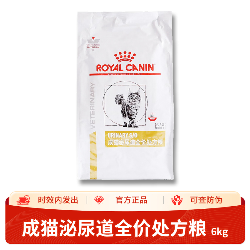 Royal Canin Adult Cat Urinary Tract Prescription Food Bladder Repair Urinary Tract Infection Dissolving Feline Fecal Stones Lp34/6Kg
