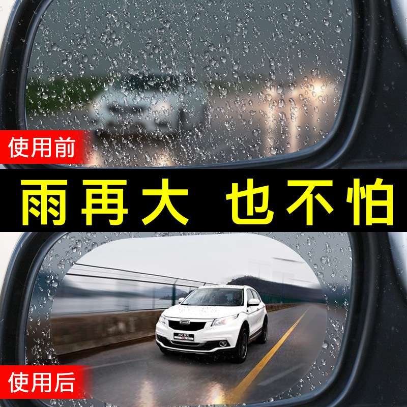 Car rear view mirror Anti-film rear-view mirror Anti-fog reflective mirror Glass waterproof adhesive film Anti-glare Rainy Day Supplies