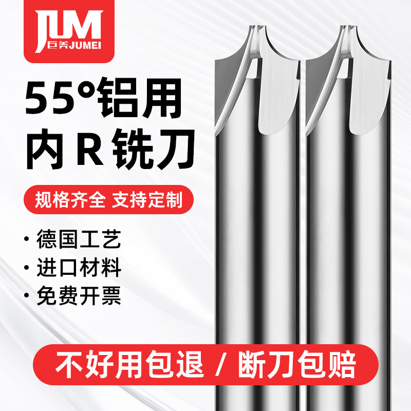 Jumei 55-градусная алюминиевая внутренняя R-образная угловая фреза из вольфрамовой стали с фаской из сплава, формирующая алюминиевую анти-R-образную угловую фрезу R0.2-R7
