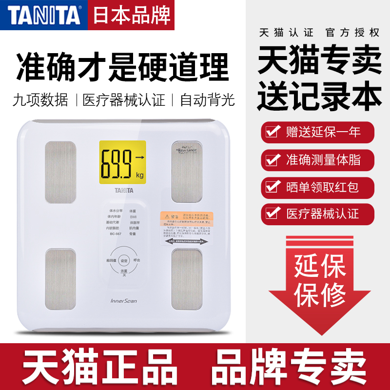 Tanita/Beilida Body Fat Scale, Fat Scale, Human Body Scale, Electronic Scale, Weight Scale, Health Scale, Accurate Bc-567