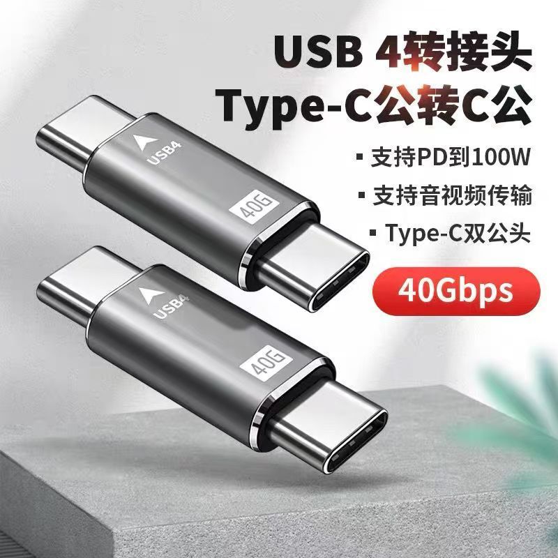 Type-C Male-To-Male Thunderbolt 3/4 Multi-Function Adapter Supports 100W Fast Charging and 8K Audio and Video High-Speed Transmission Type-C Male-To-Male Thunderbolt 3/4 Multi-Function Adapter Supports 100W Fast Charging and 8K Audio and Video High-Speed Transmission