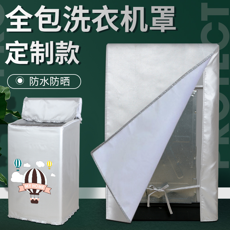 Mini Baby Boy All Four Sides Full Bag Open Lid Wave Wheel Custom Washing Machine Dust Cover Small Baby Waterproof Sunscreen Jacket
