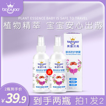 babygo Mosquito repellent spray Mosquito repellent anti-mosquito artifact outdoor portable baby pregnant woman fragrance mosquito repellent water 100ml