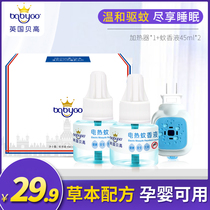 babygo electric mosquito repellent liquid Household odorless baby pregnant woman electric mosquito repellent liquid supplement liquid childrens mosquito repellent liquid