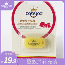 British babygo mosquito repellent coil supplement silicone plant essential oil childrens anti-mosquito core replacement capsule square