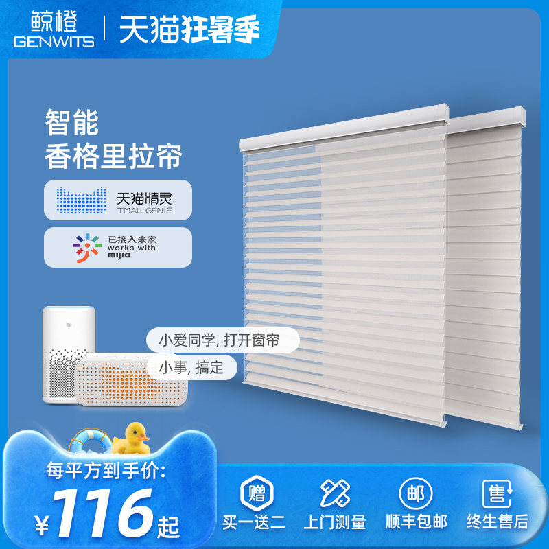 Mijia smart electric Shangri-La curtain lifting soft yarn roller blind blackout venetian blinds cover the living room office study