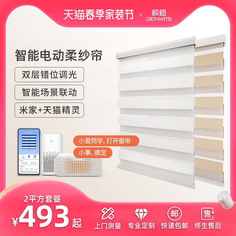 Mi Family Model Smart Soft Yarn Curtain Electric Curtain Living Room Bedroom All-Shading Roller Blind Blinds Light and lift shading