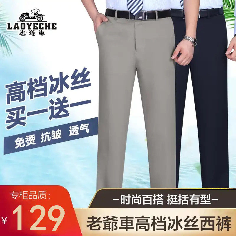 Old Lord Car Official Flagship Store Men's Clothing Mulberry Silk Men Ice Silk Casual Pants Men's Pants Slim Fit Pants Male Pants