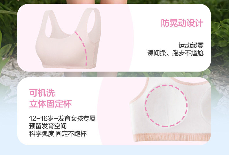 全棉时代儿童发育期内衣少女文胸女童小学生一二三阶段小学生背心 — 17