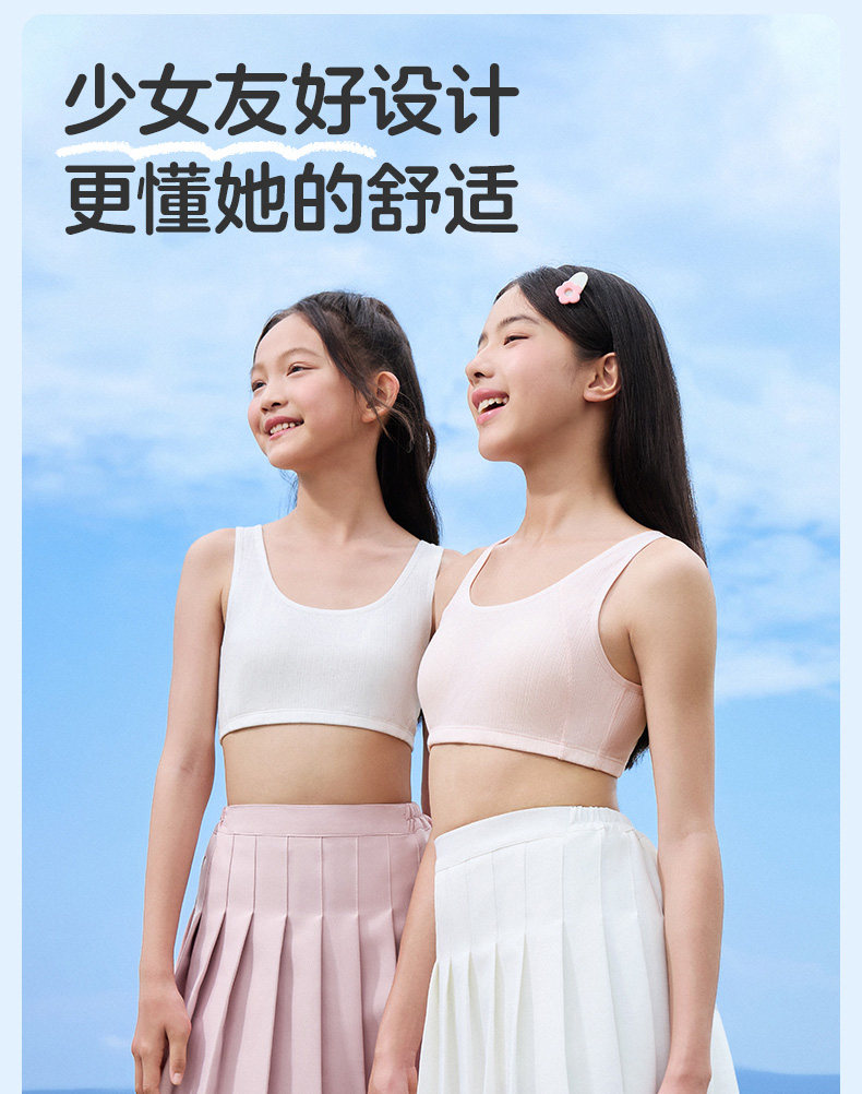 全棉时代儿童发育期内衣少女文胸女童小学生一二三阶段小学生背心 — 21